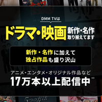 【DMM TVはこちらから】