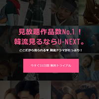 【U-NEXTはこちらから】